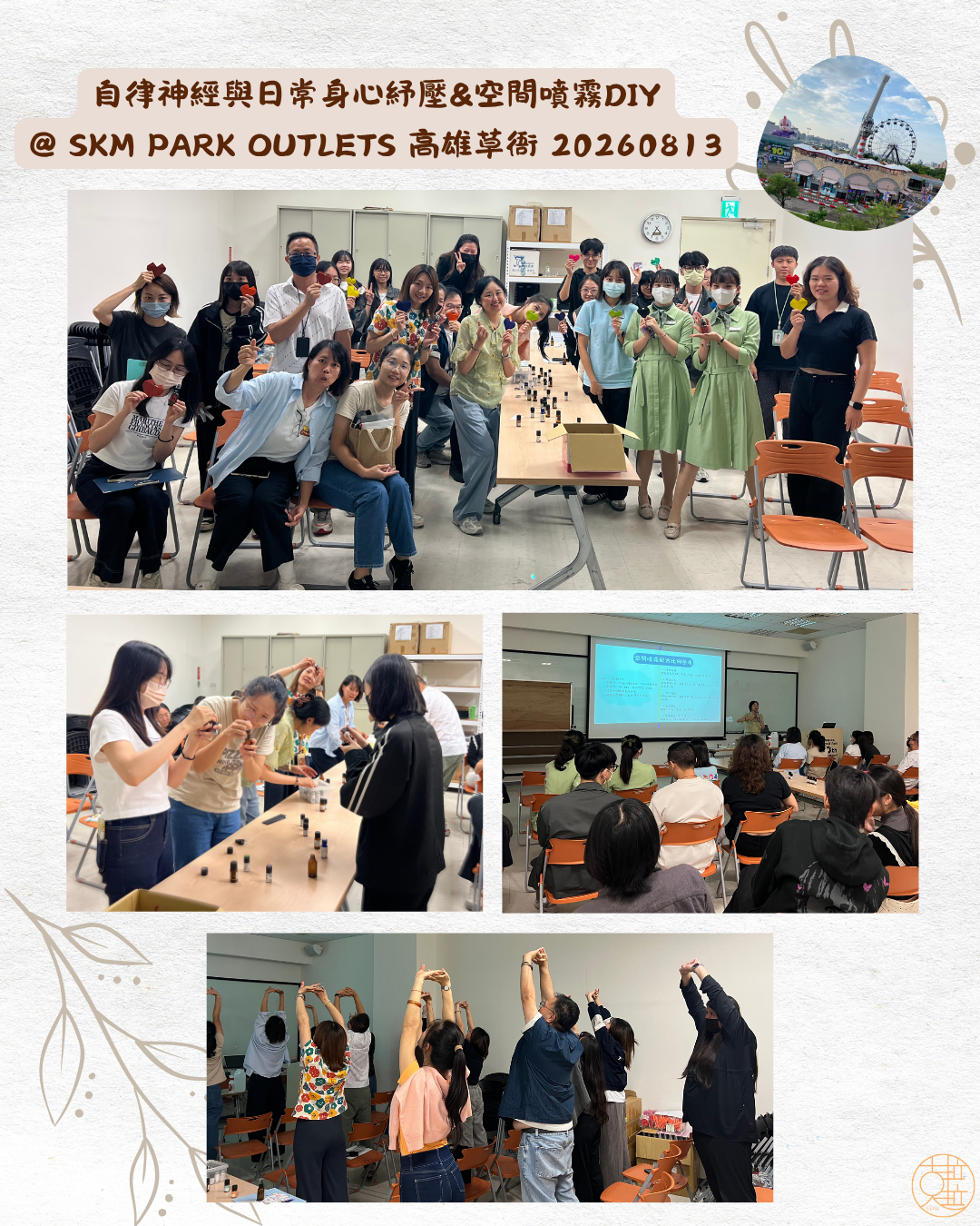 20260813skmpark企業合作課程紀錄